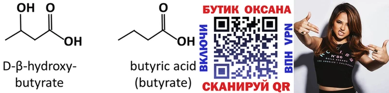 БУТИРАТ оксибутират  купить наркотик  Сухиничи 
